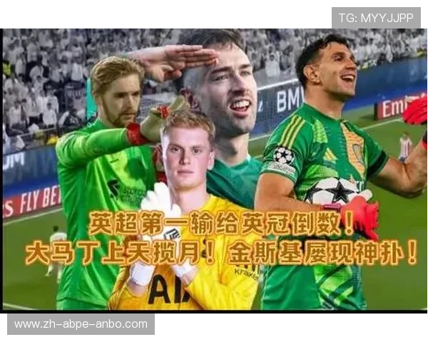 英超球员扑救榜单及门将表现排名